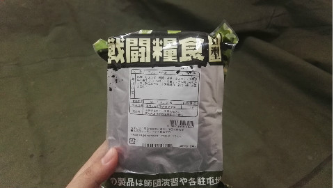 军粮试吃:日本自卫队战斗口粮Ⅱ型